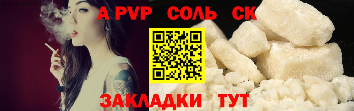 A-PVP СК  Вход с VPN  APVP крисы CK  Alpha-PVP  Октябрьский 