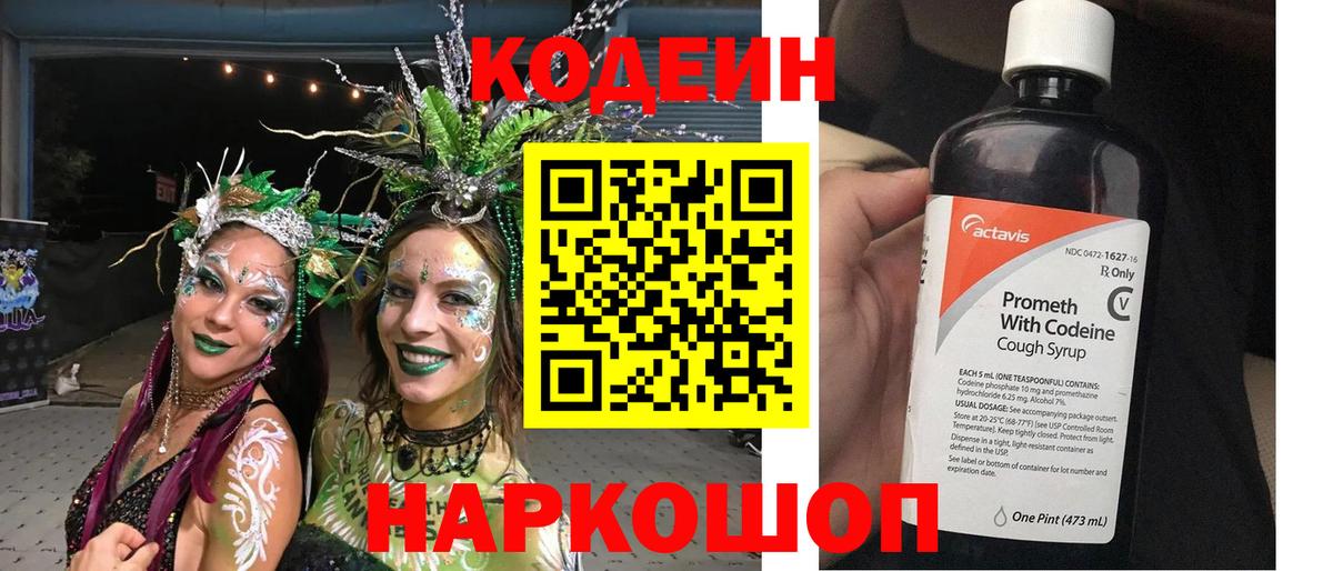 Октябрьский  Кодеиновый сироп Lean Purple Drank  Вход с VPN  Кодеиновый сироп Lean Purple Drank 